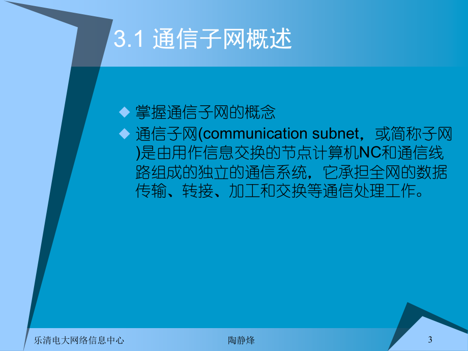 计算机应用专业系列教材PPT——计算机网络_第3页