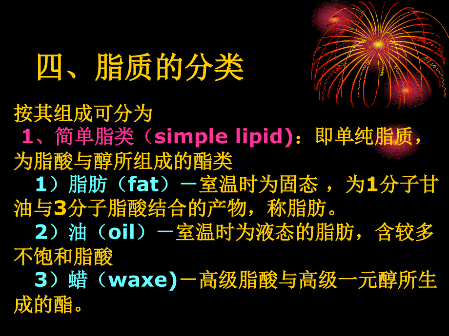 磷脂是细胞膜的重要组成_第4页