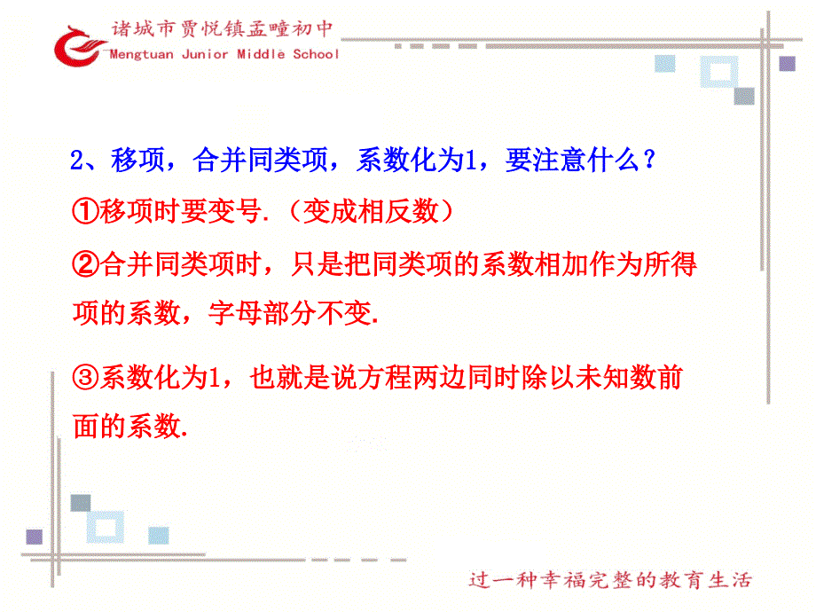 一元一次方程的解法去括号去分母(青岛版)_第2页