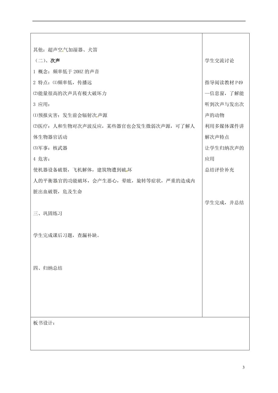 山东省郯城县八年级物理全册3.3超声与次声教学案(无答案)（新版）沪科版_第3页