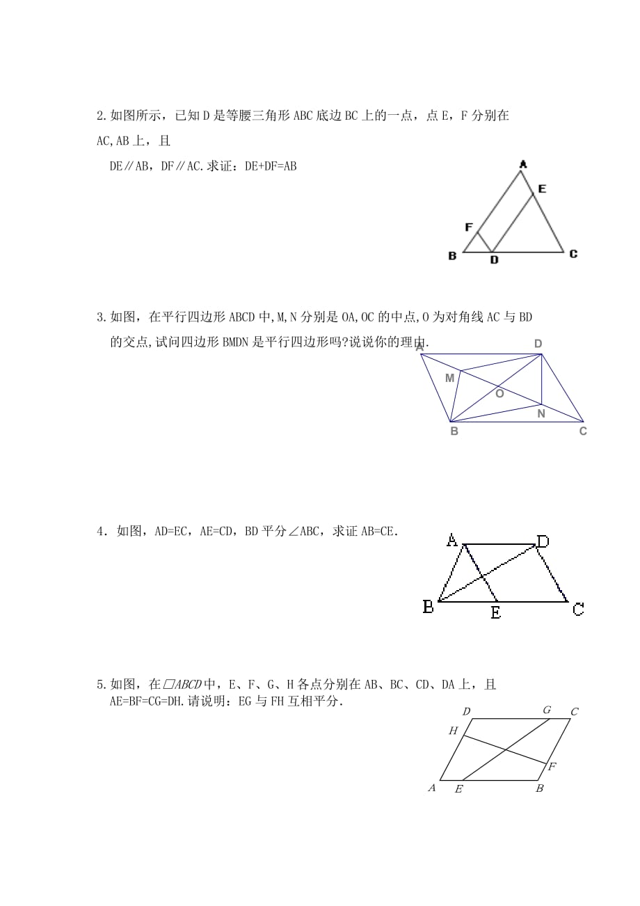 人教版数学初二下册平行四边形的判定 学案_第2页