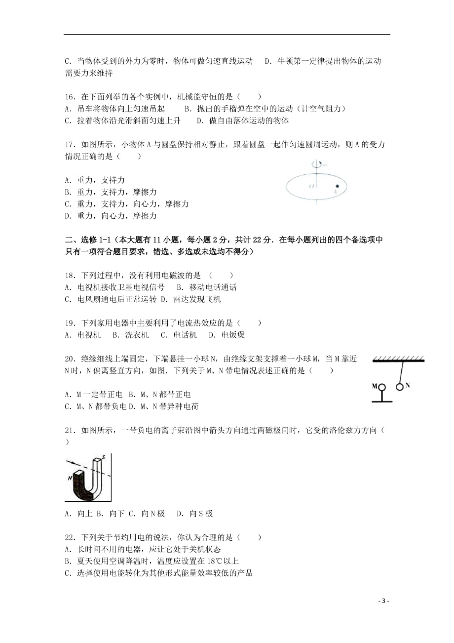 广西桂林市七星区2017－2018年高二物理上学期期中检测试题 文_第3页