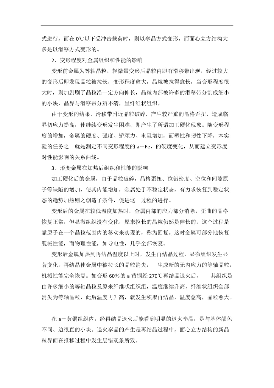 塑性变形与再结晶课程实验剖析_第2页