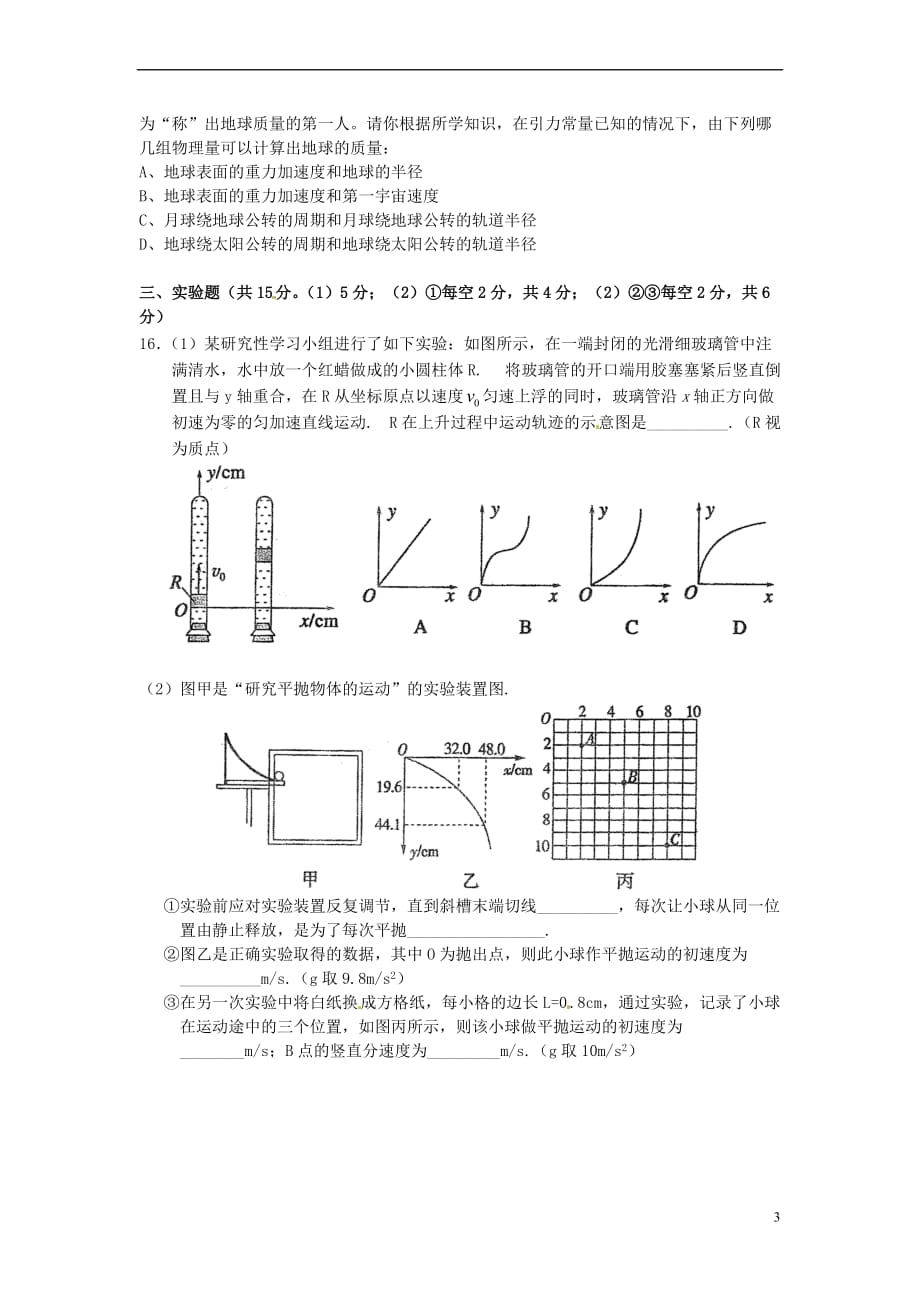 广东省珠海市2016－2017学年高一物理下学期期中试题 理_第3页