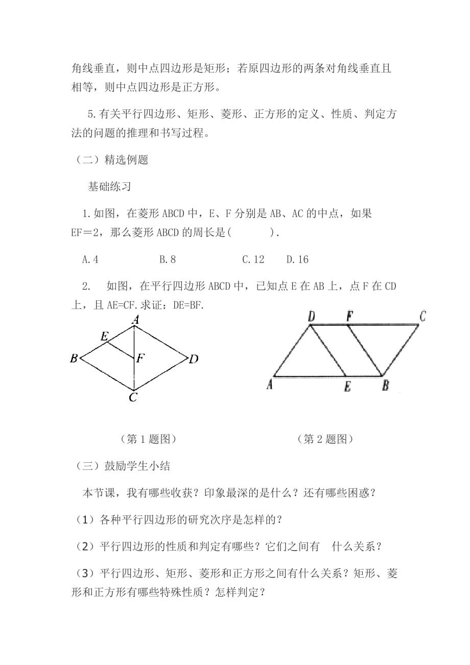 人教版数学初二下册平行四边形 小结（第一学时）_第3页