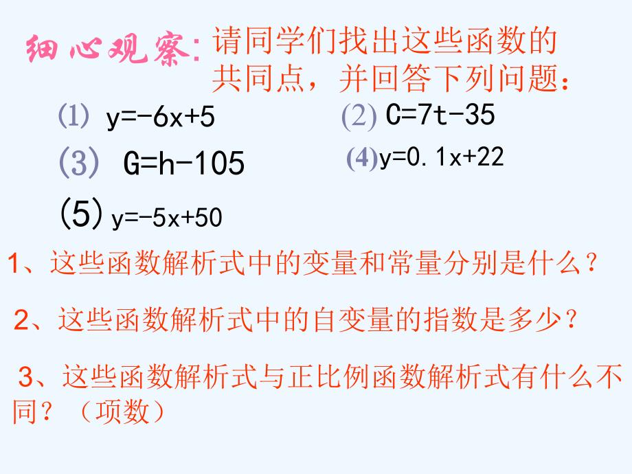 人教版数学初二下册19.2.2一次函数的概念_第4页