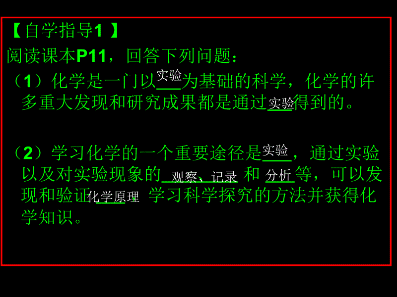 一单元课题化学是一门以实验为基础的科学_第2页