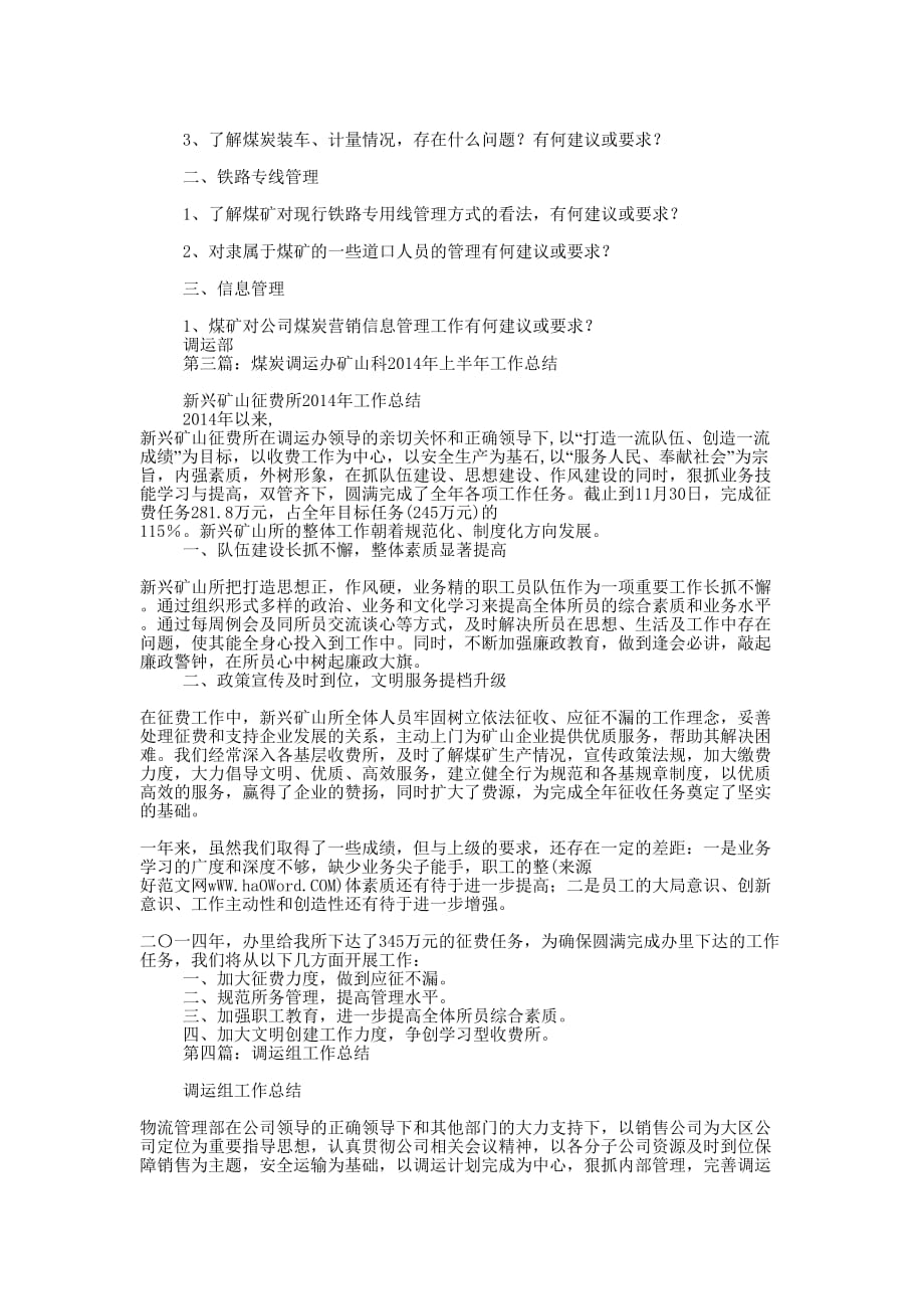 煤炭调运中心终工作总结(精选多 篇).docx_第2页