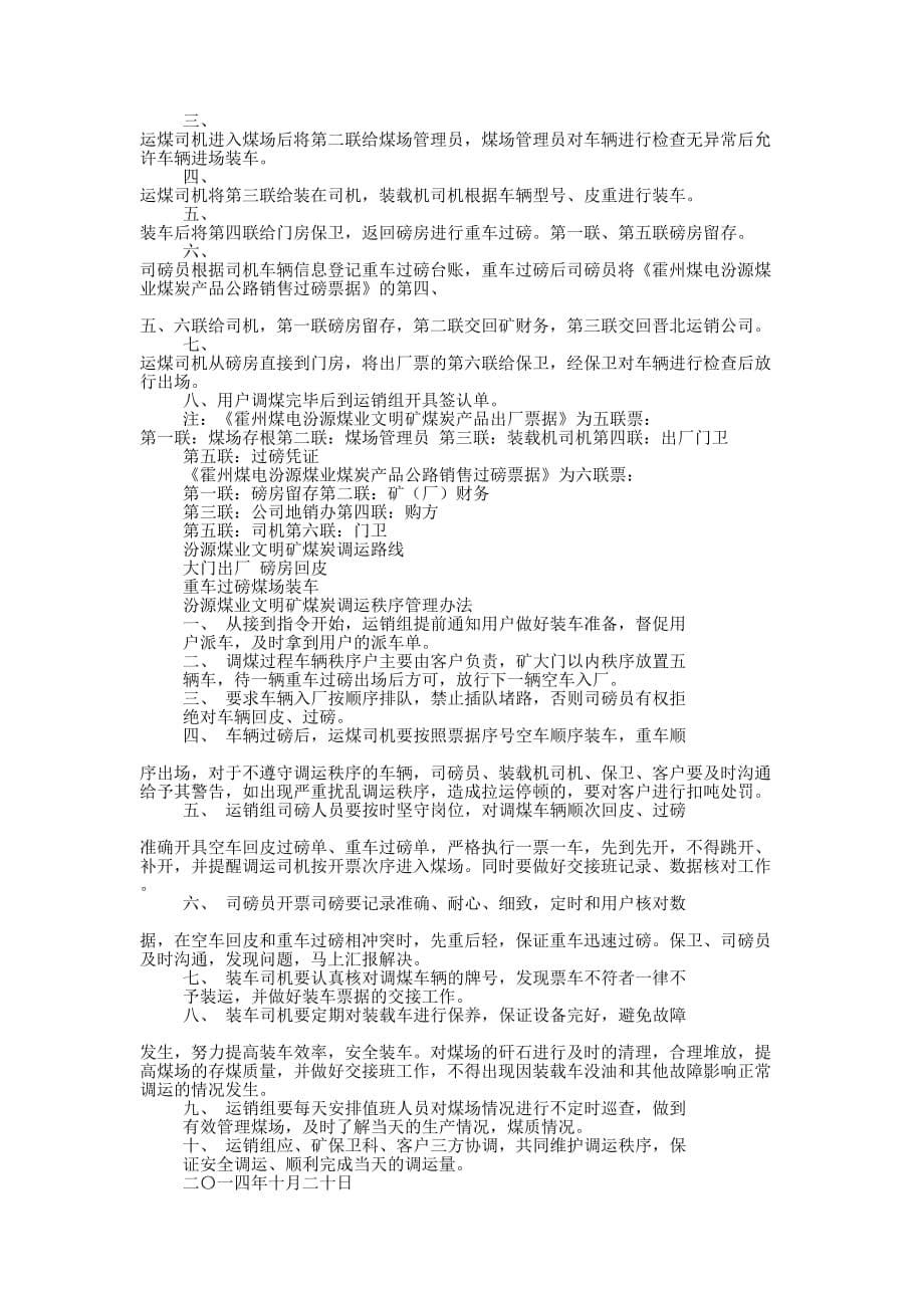 煤炭调运中心终工作总结(精选多 篇).docx_第5页