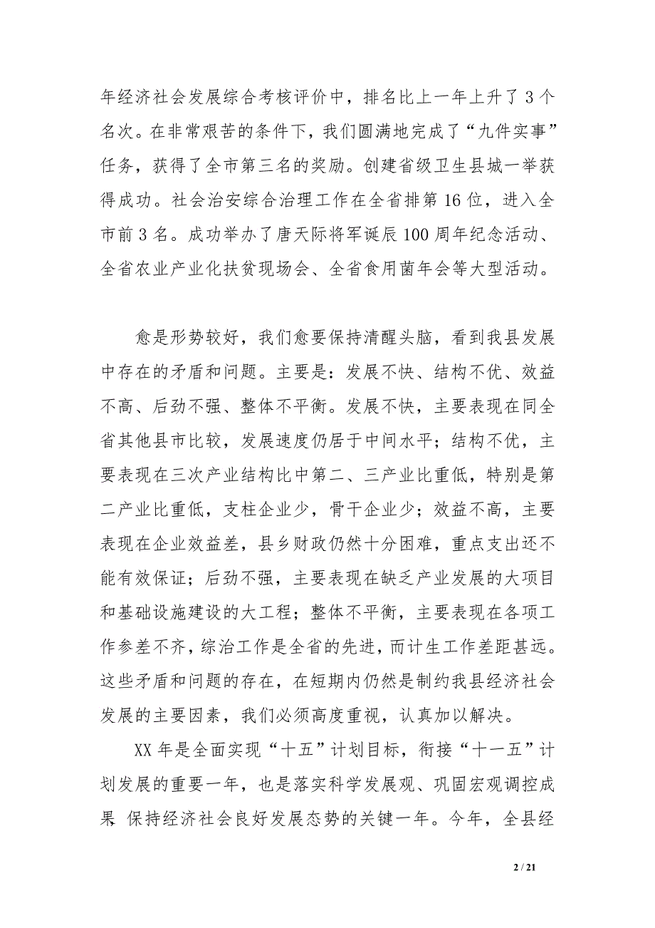 突出“财力建设”坚持“又快又好”努力推进--经济社会和谐发展(经济工作讲话)_第2页