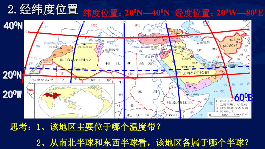 世界区域地理之西亚和北非解读_第3页