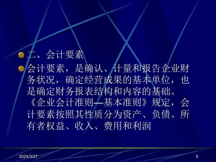 商品流通企业会计课件教材_第5页