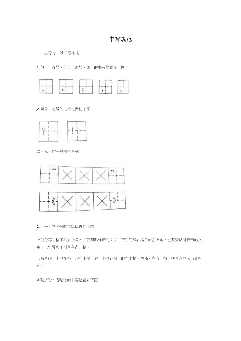 书写规范_第1页