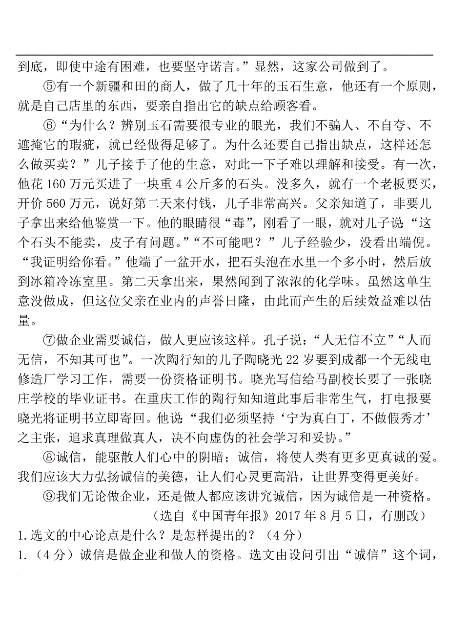 安徽省2018中考语文试题研究题库议论文阅读6篇_第2页