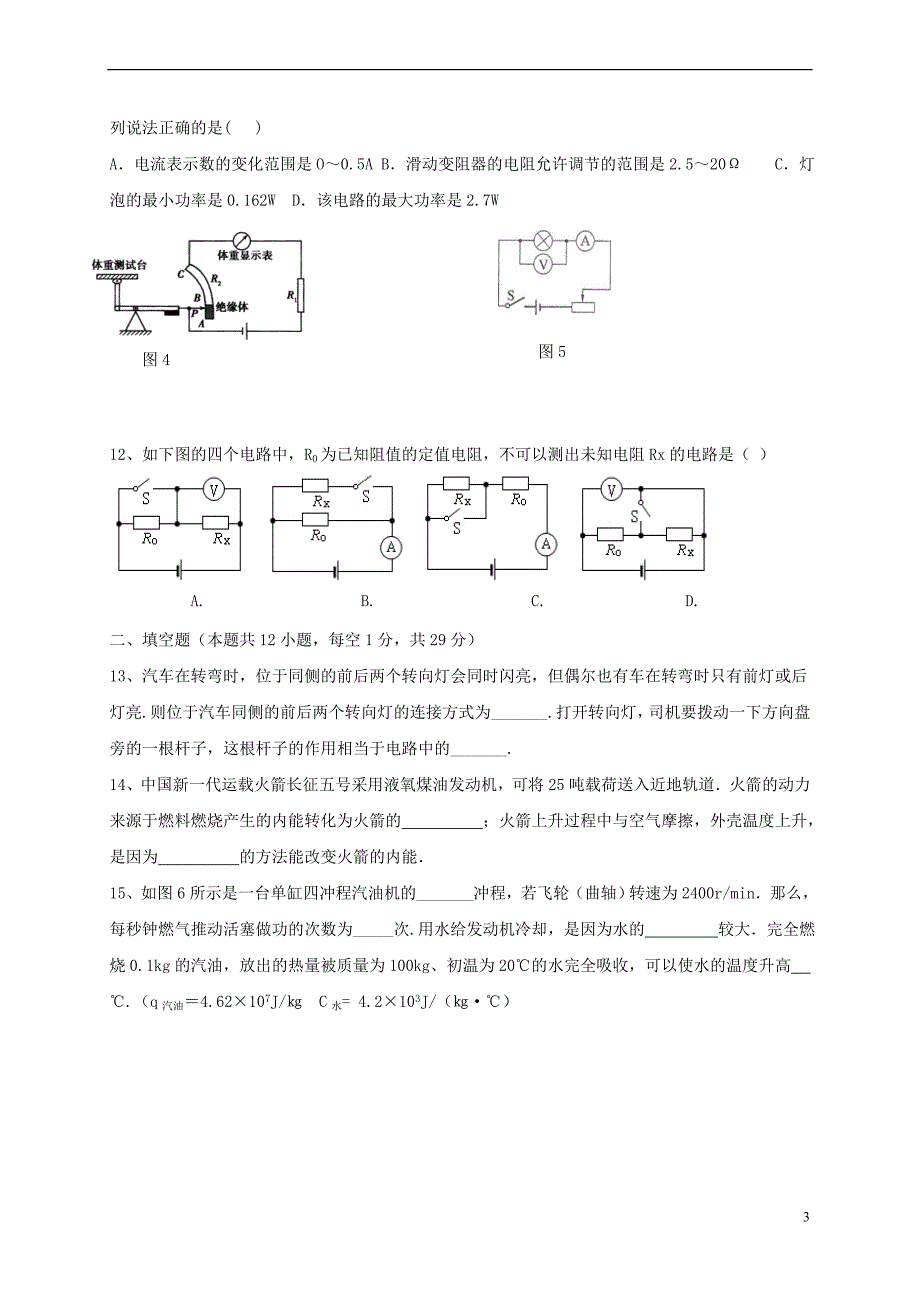 江苏省宝应县2018届九年级物理上学期12月联考试题苏科版_第3页