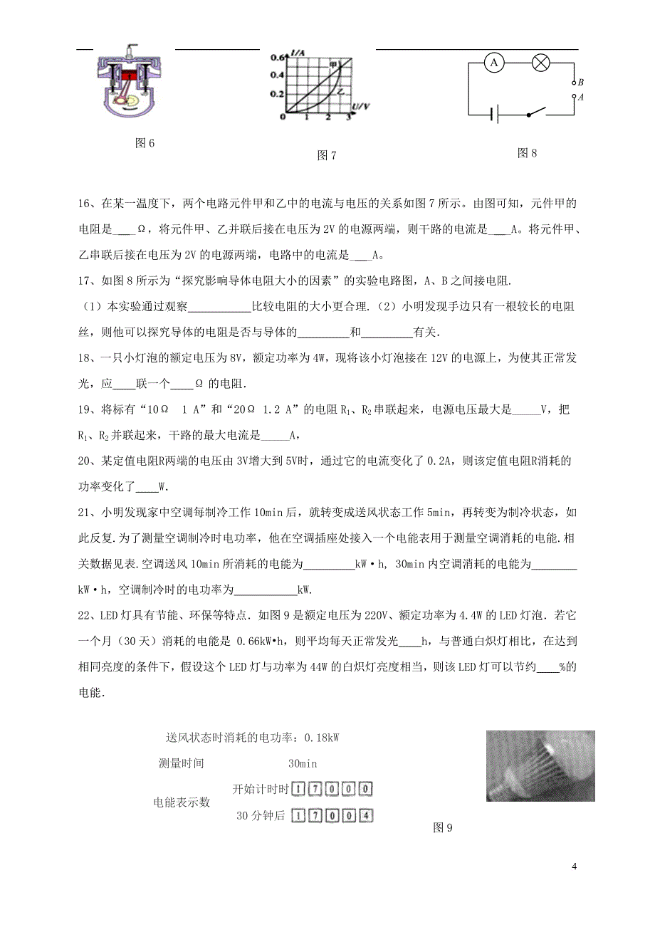 江苏省宝应县2018届九年级物理上学期12月联考试题苏科版_第4页