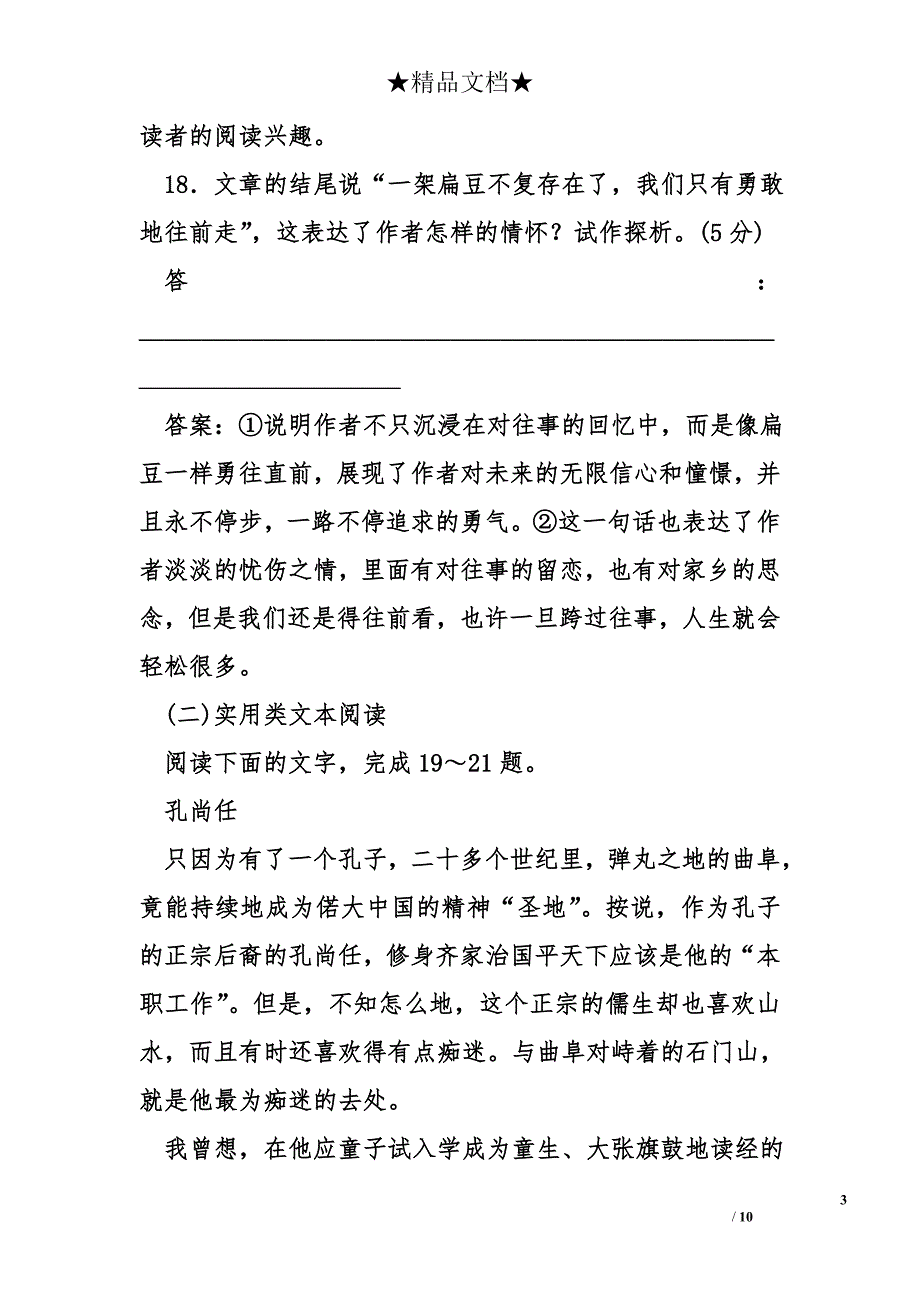 必修四语文第四单元综合测试题_第3页