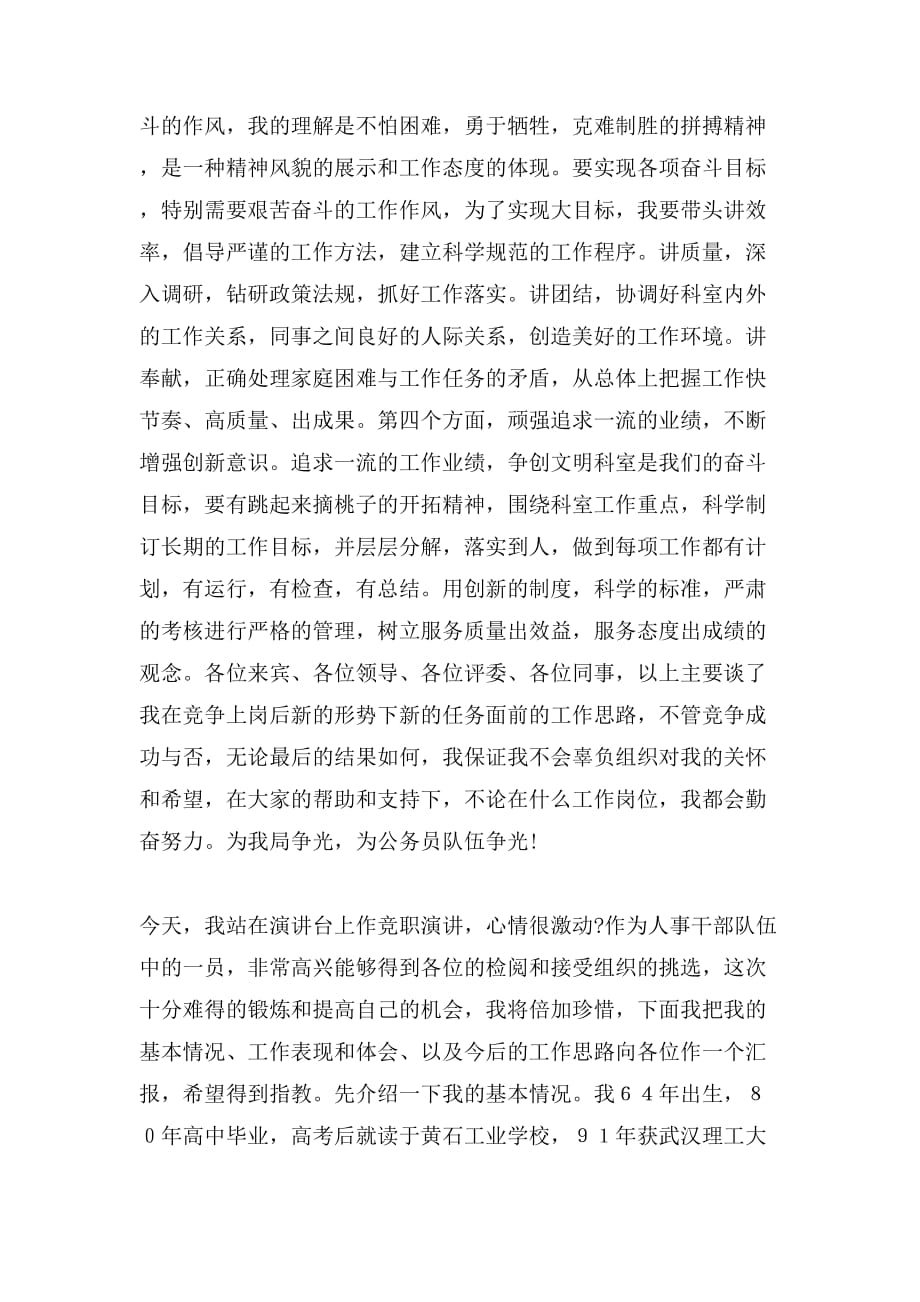 增强拼搏意识推进职称工作的创新_第4页