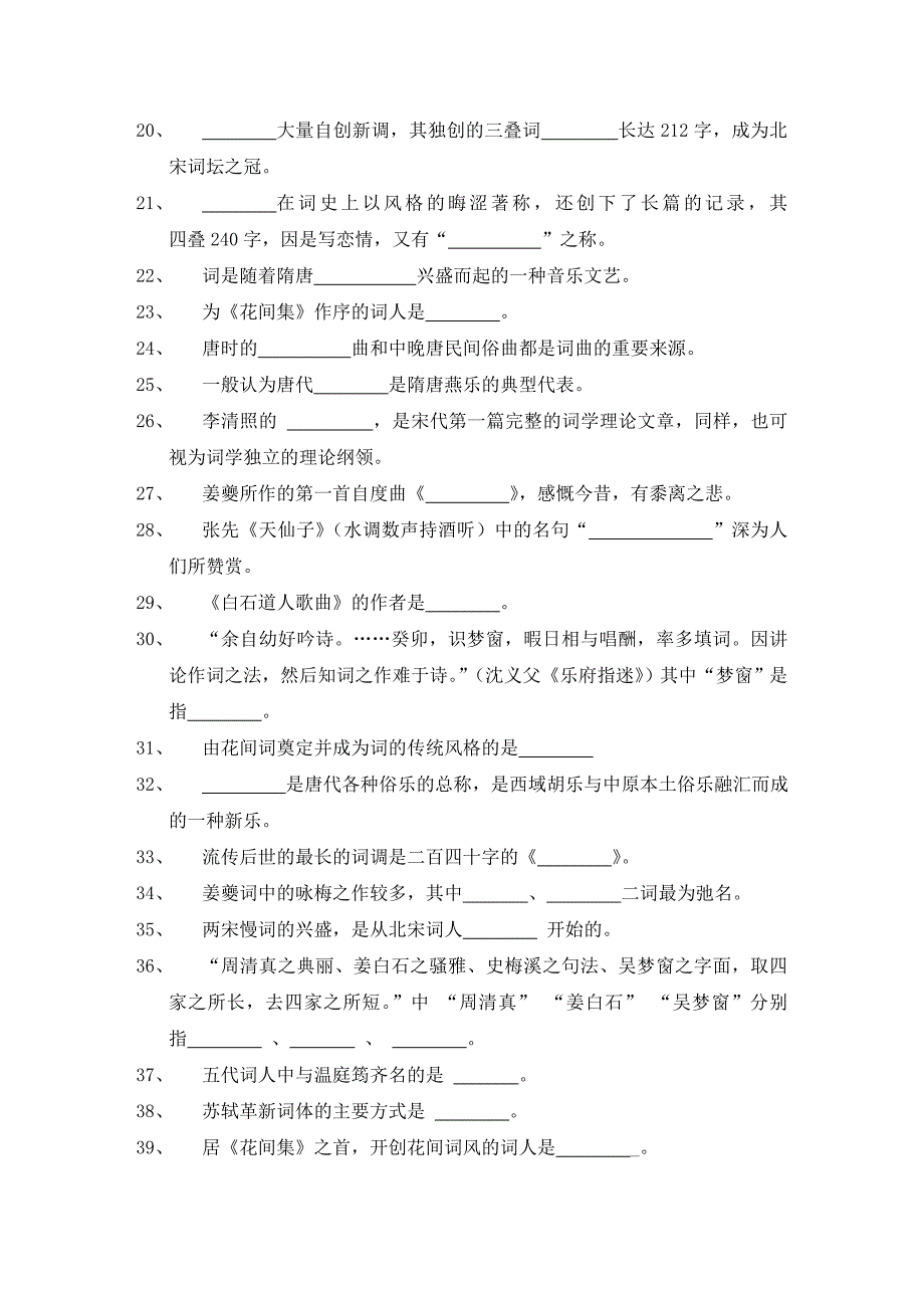 自考唐宋词研究练习_第2页