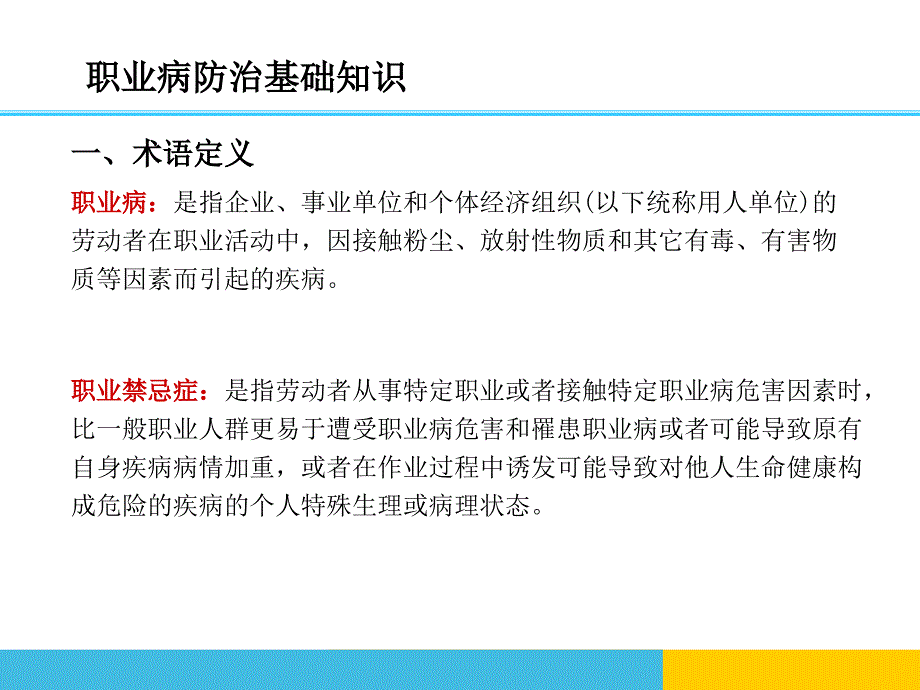 职业健康监护培训材料._第4页