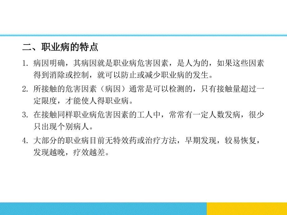 职业健康监护培训材料._第5页