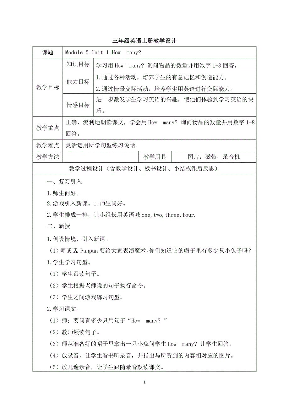 小学三年级英语上册表格教案_第1页