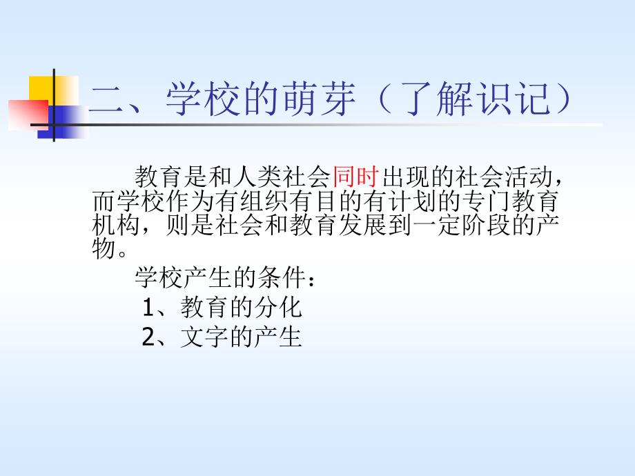 一官学制度的建立与“六艺”教育的形成_第3页