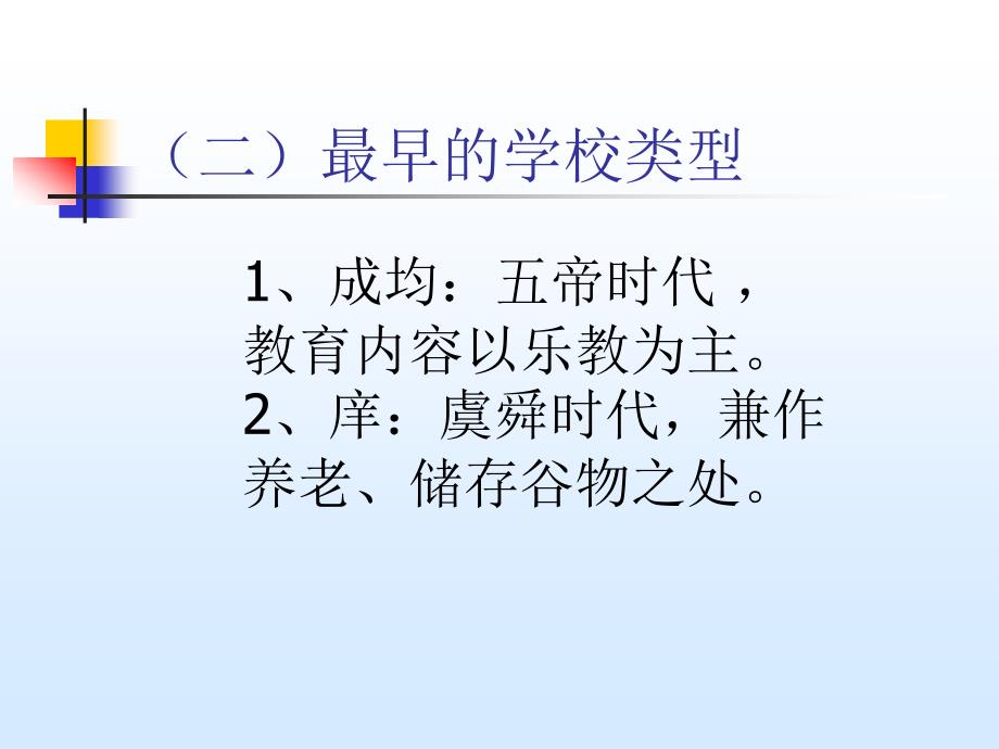 一官学制度的建立与“六艺”教育的形成_第4页