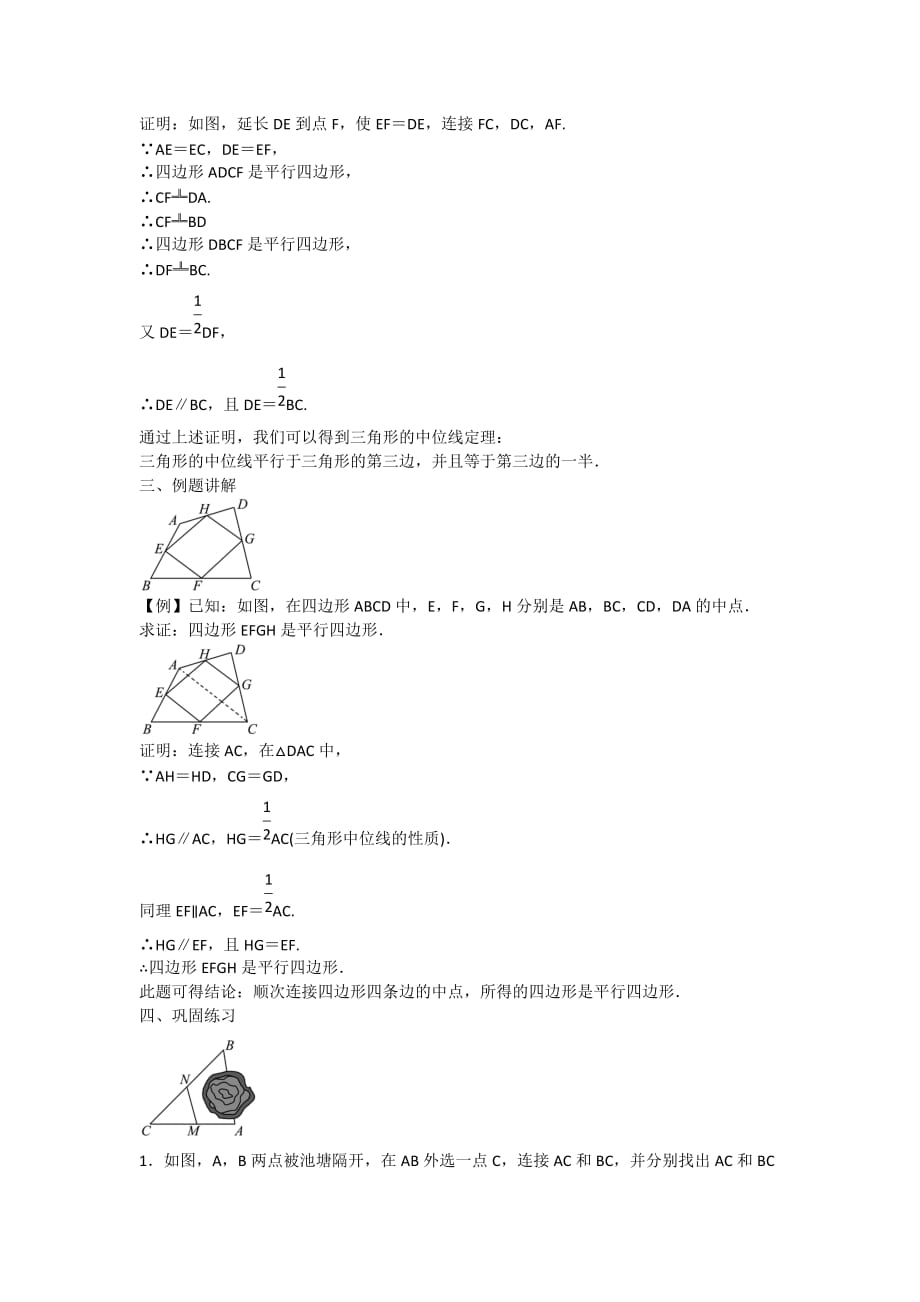 人教版数学初二下册三解形中位线定理_第2页