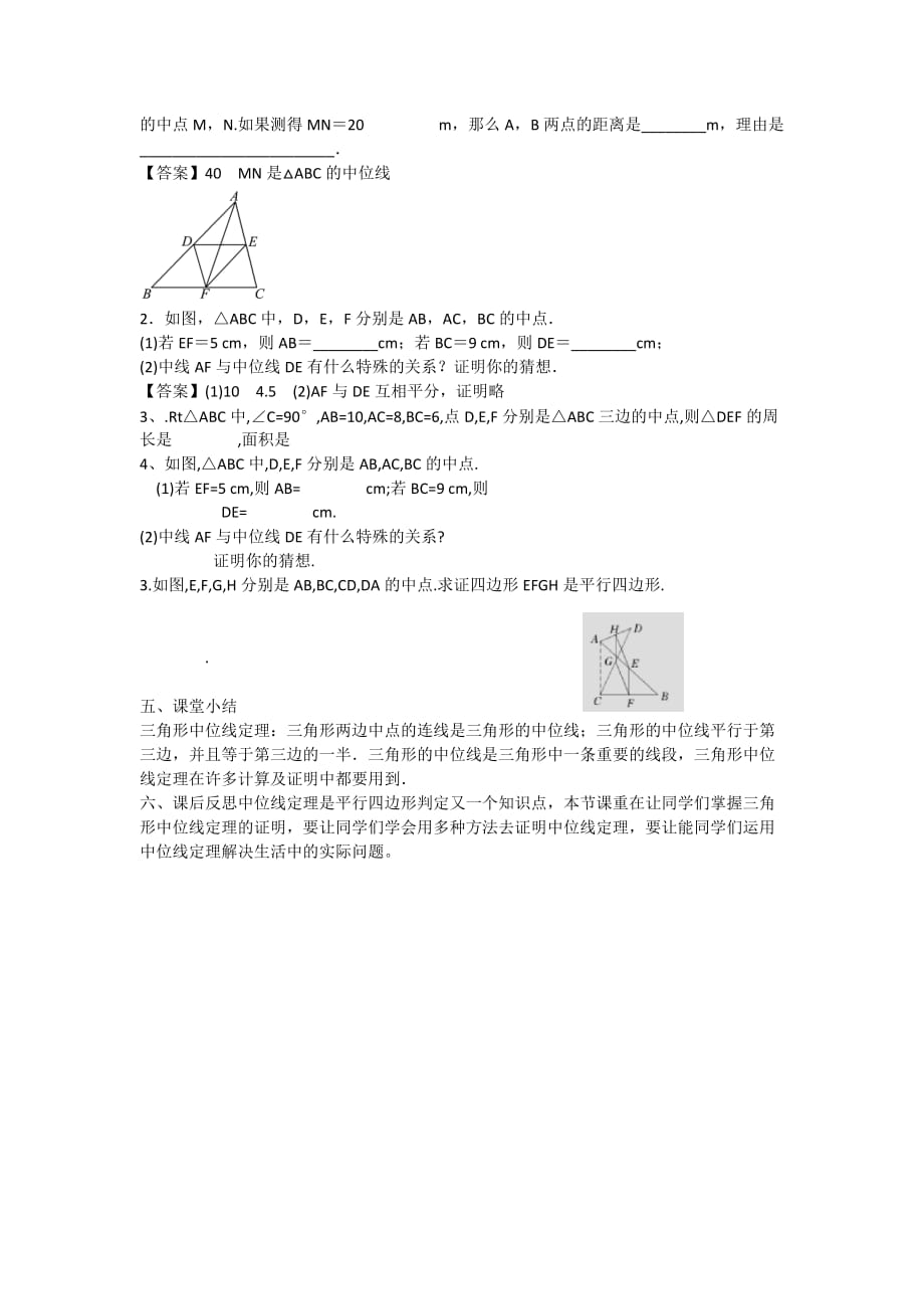 人教版数学初二下册三解形中位线定理_第3页