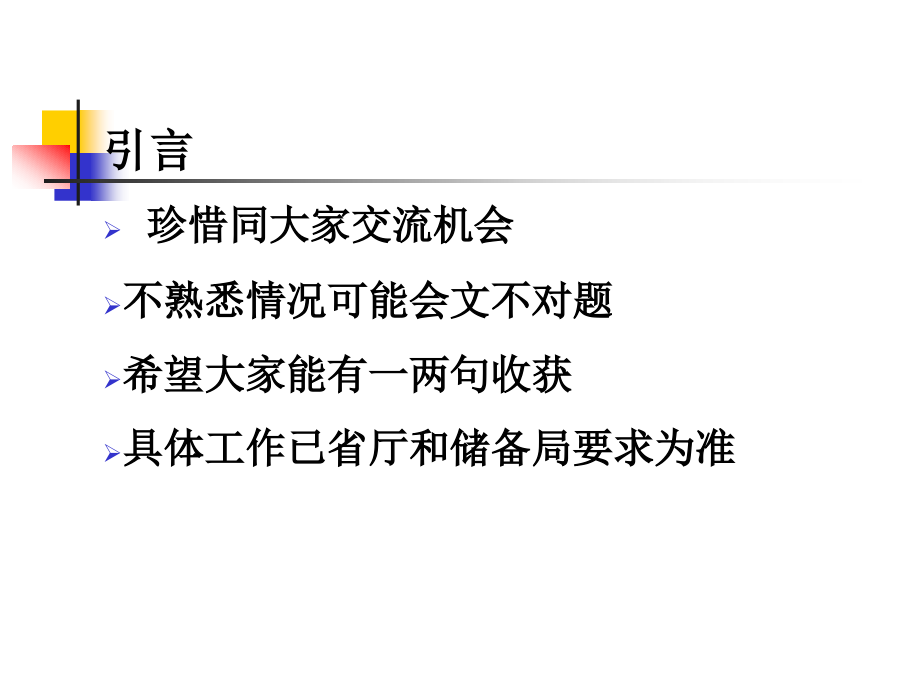 广东省耕地质量等级补充完善培训教材_第1页