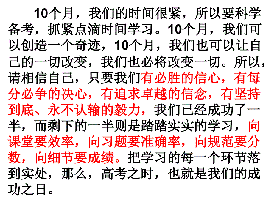 高三年级补习班开学第一课_第2页