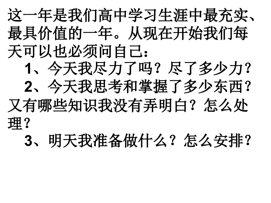 高三年级补习班开学第一课_第4页