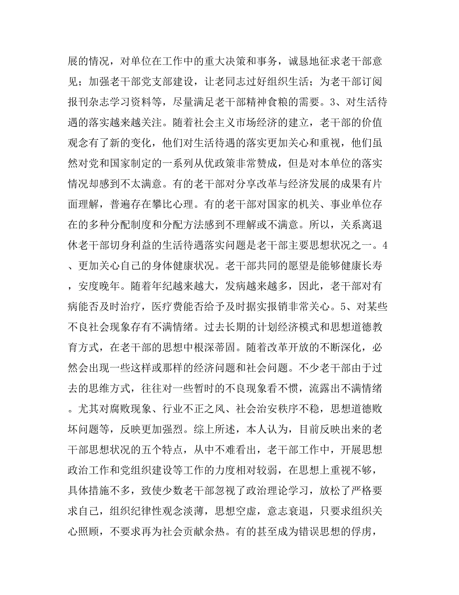 在新形势下如何做好离退休老干部的思想政治工作_第2页