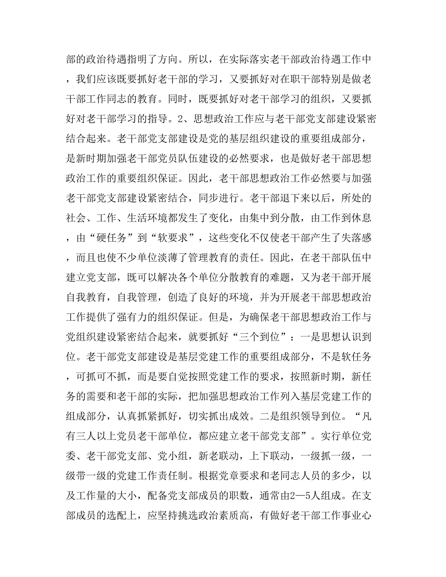 在新形势下如何做好离退休老干部的思想政治工作_第4页