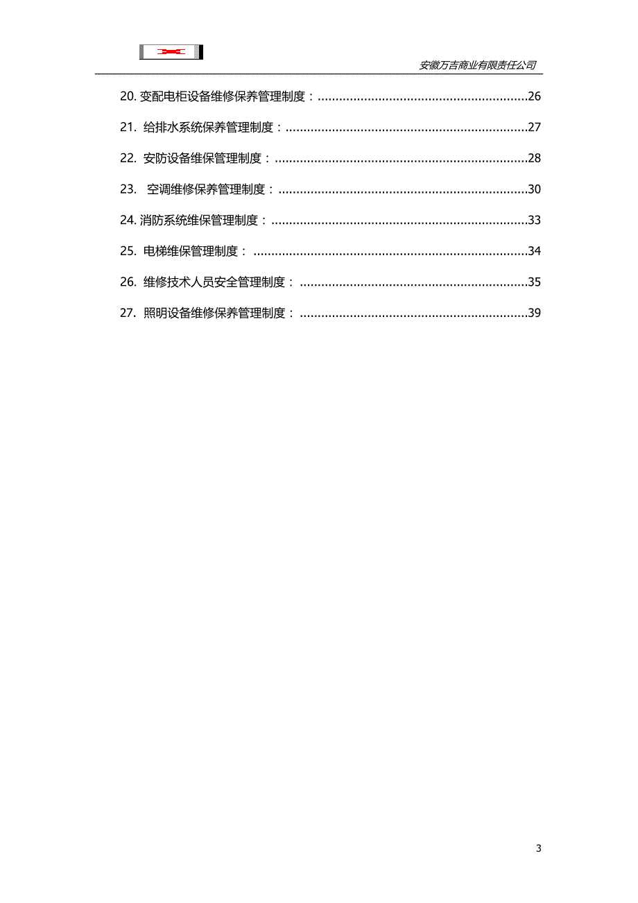 物业工程部管理手册教材_第3页