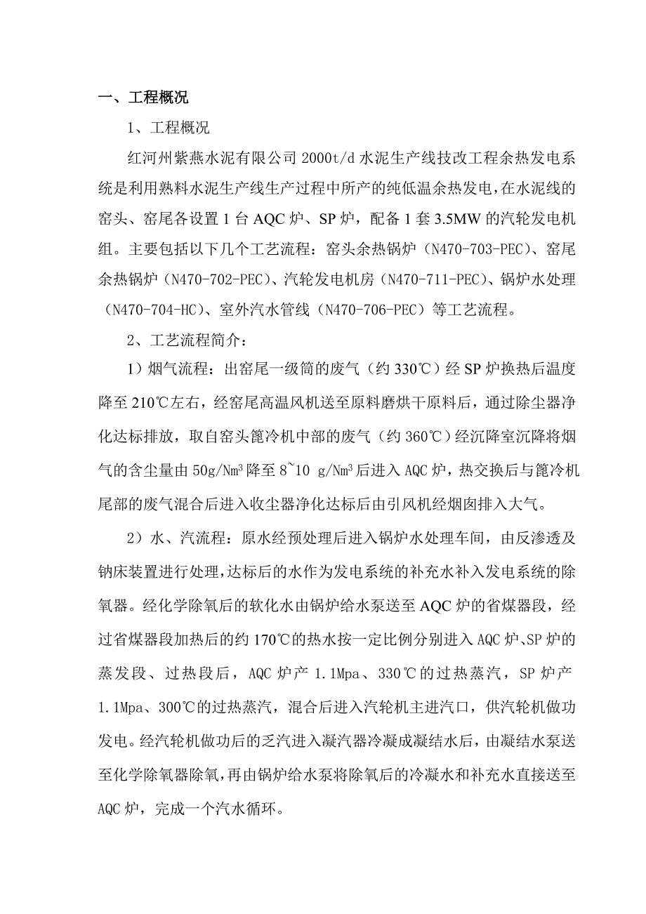 余热发电系统试车方案教材_第4页