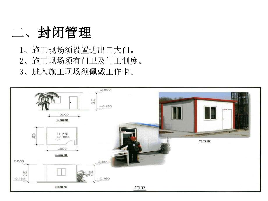 文明施工培训课件._第4页