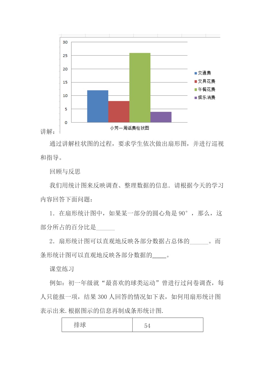 数学北师大版初一上册统计图的选择_第3页