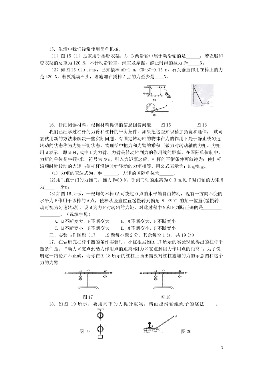 山东省济宁市2017年中考物理单元检测七(简单机械)复习_第3页