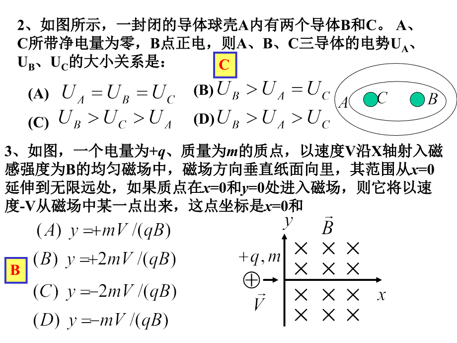 下册复习题答案_第2页