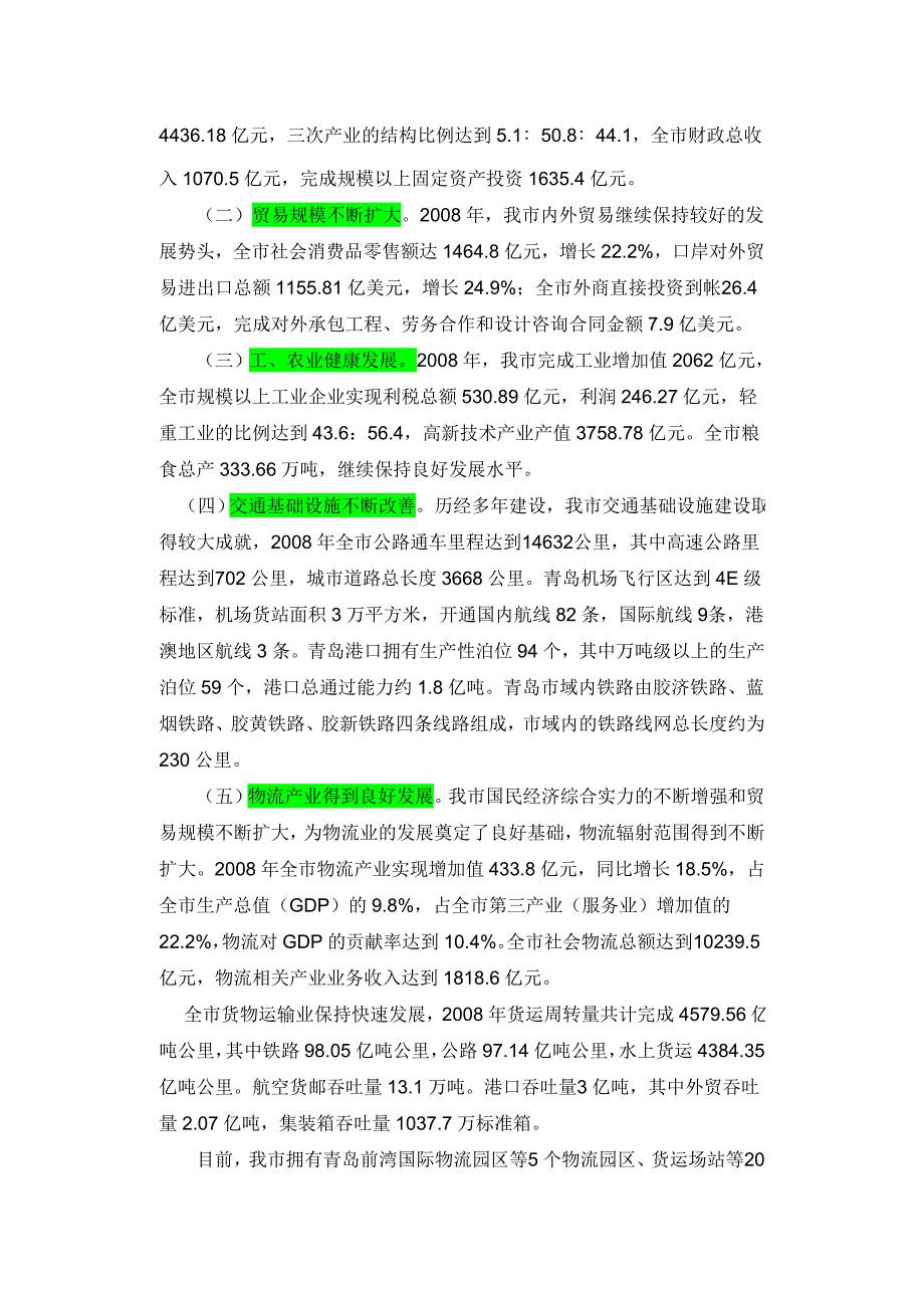 青岛现代物流发展规划_第3页