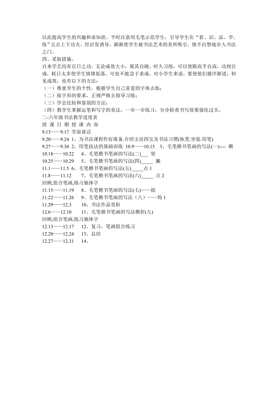 软笔书法教学教案._第2页