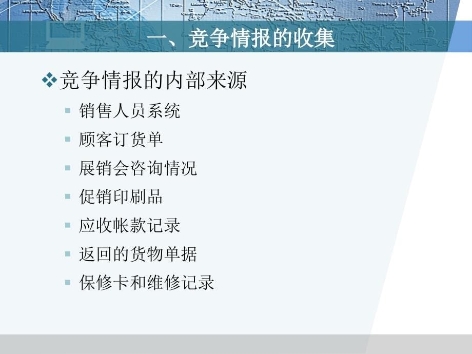 市场调查方法与技术第10章(简明、金勇进)解读_第5页