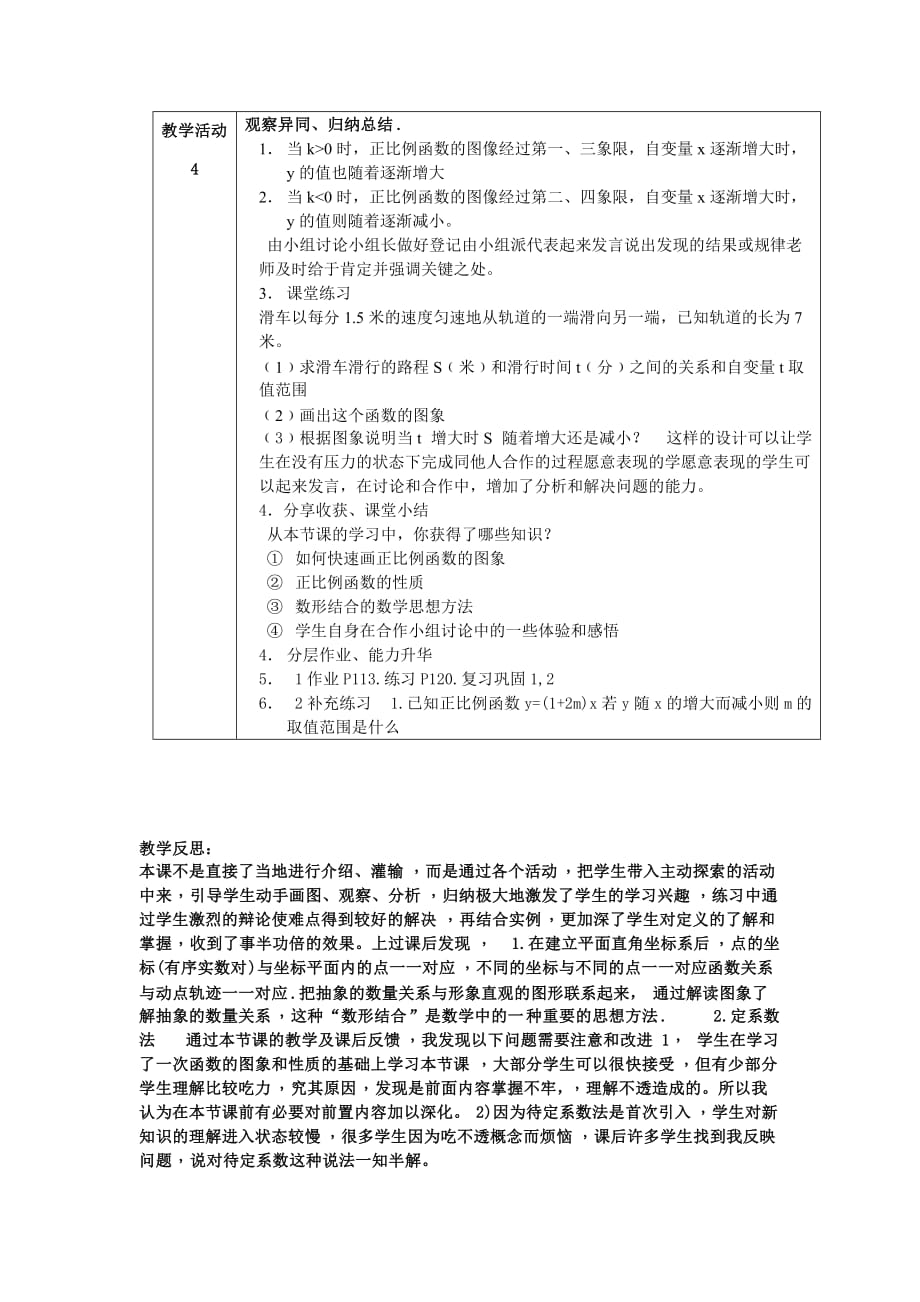 人教版数学初二下册《正比例函数的图像和性质》教学设计方案_第3页