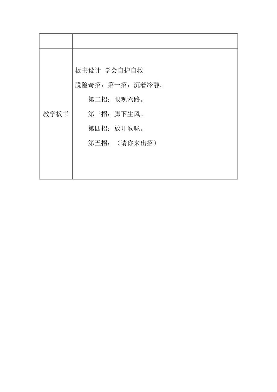 三年级品德与社会下册第三课《学会自护自救》教学设计_第3页