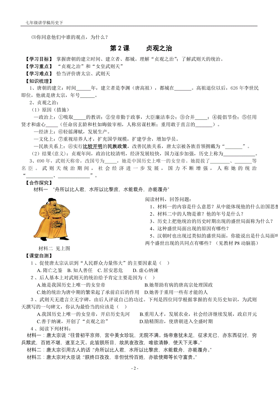 七年级下期历史学案(人教版)_第2页