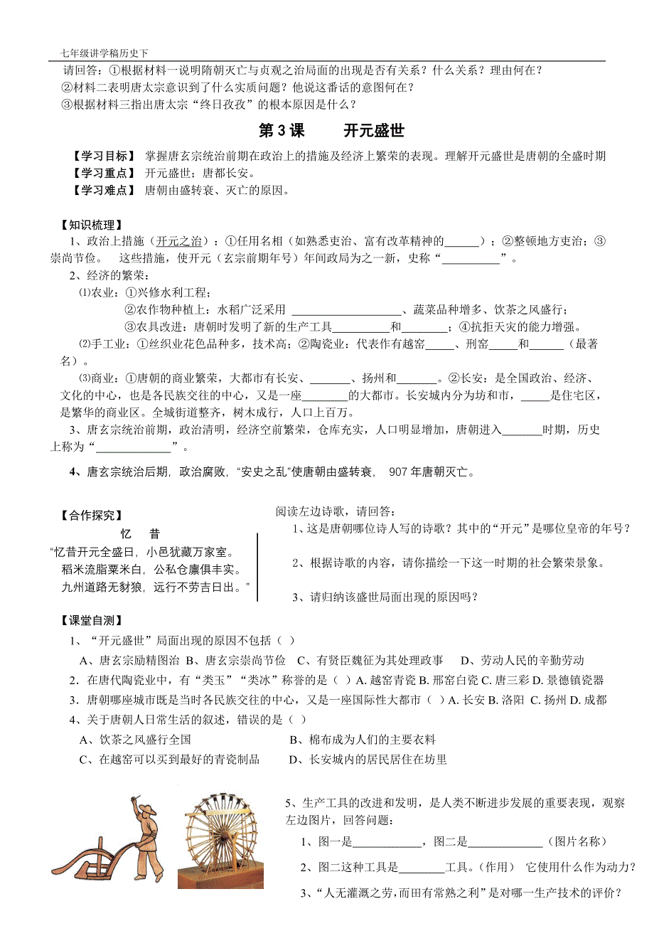 七年级下期历史学案(人教版)_第3页