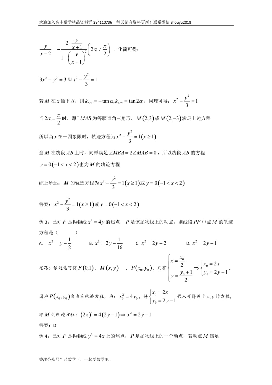 2020高考数学专题《70求点的轨迹方程》(讲义 +习题)_第3页