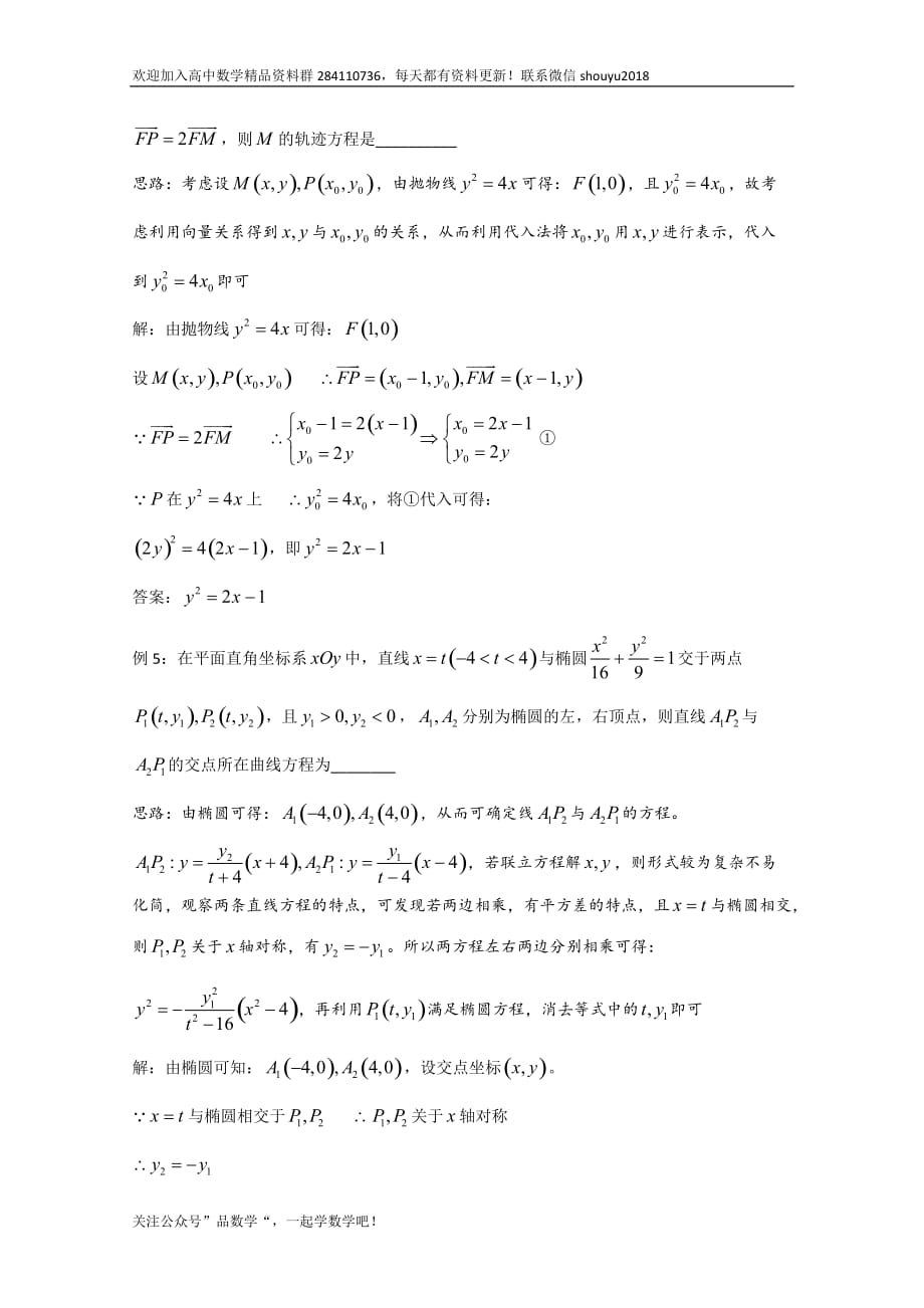 2020高考数学专题《70求点的轨迹方程》(讲义 +习题)_第4页